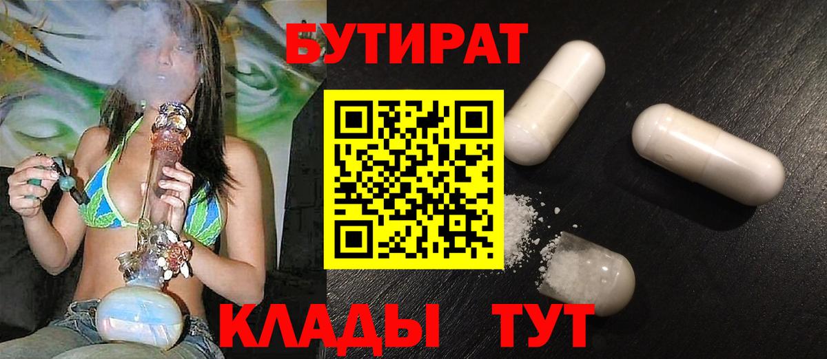 БУТИРАТ жидкий экстази  Вход с VPN  Бутират  Ртищево 
