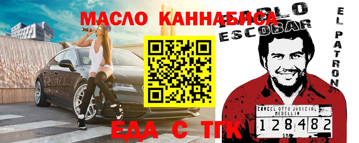 Еда ТГК конопля  Вход с VPN  Ртищево 