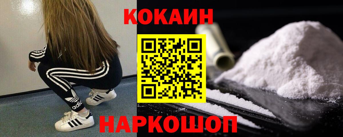 КОКАИН Колумбийский  Вход с VPN  Cocaine VHQ  COCAIN  Ртищево 