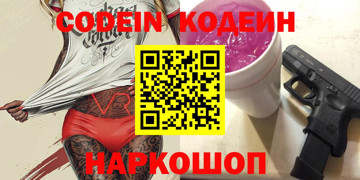 Кодеиновый сироп Lean Purple Drank Ртищево