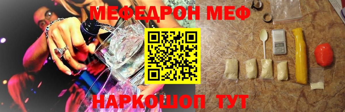 Ртищево  МЕФ  Вход с VPN  МЯУ-МЯУ  Мефедрон 4 MMC 