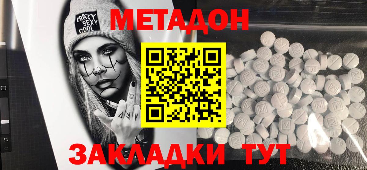 Ртищево  МЕТАДОН белоснежный  Вход с VPN  Метадон methadone 